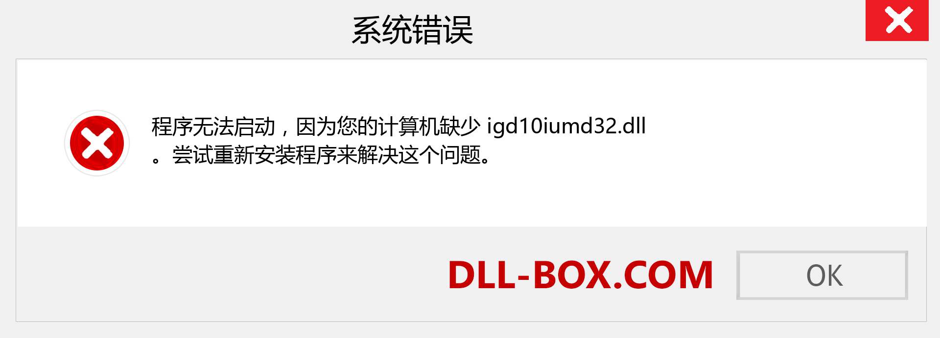 igd10iumd32.dll 文件丢失？。 适用于 Windows 7、8、10 的下载 - 修复 Windows、照片、图像上的 igd10iumd32 dll 丢失错误